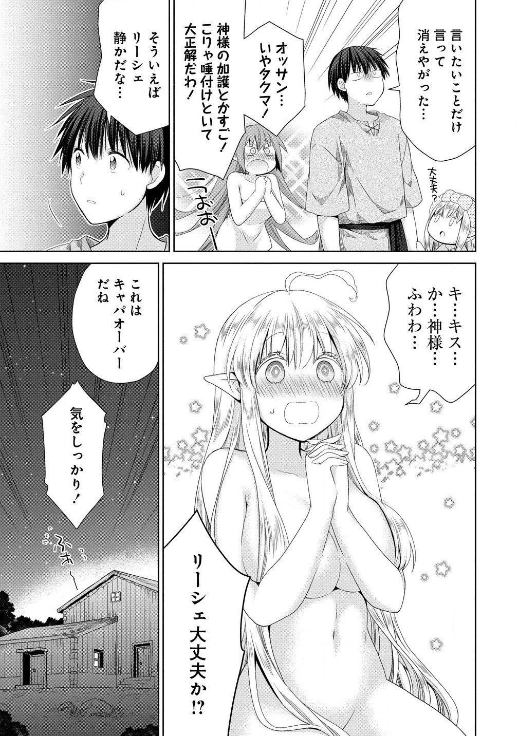 異世界でくちづけを！ 転生世界は運命の人で満ちている 第6.2話 - Page 8