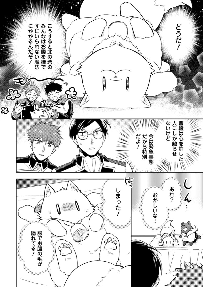 北の砦にて 第37.1話 - Page 6