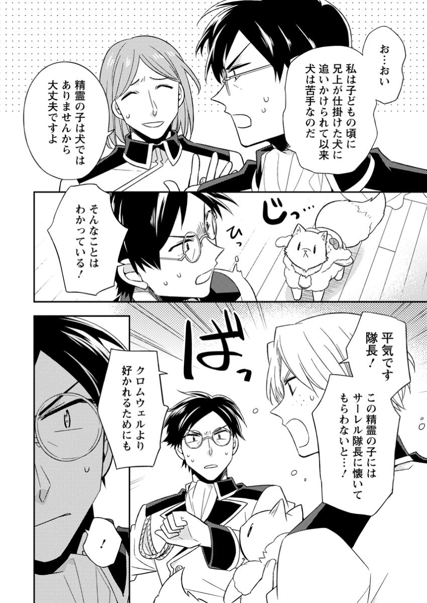 北の砦にて 第37.1話 - Page 8