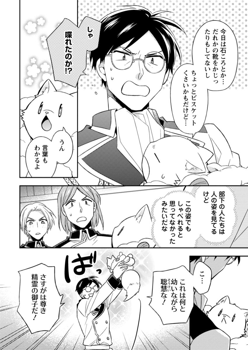 北の砦にて 第37.2話 - Page 6