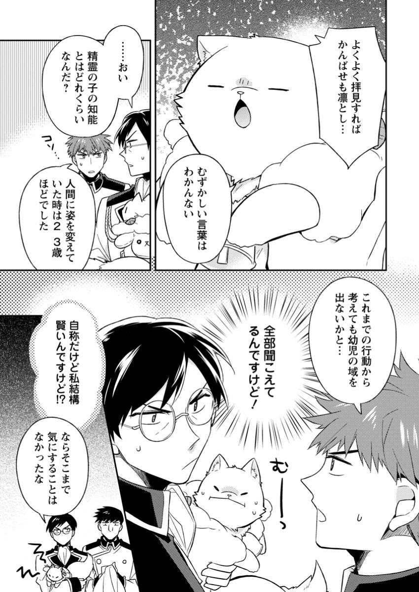 北の砦にて 第37.2話 - Page 7