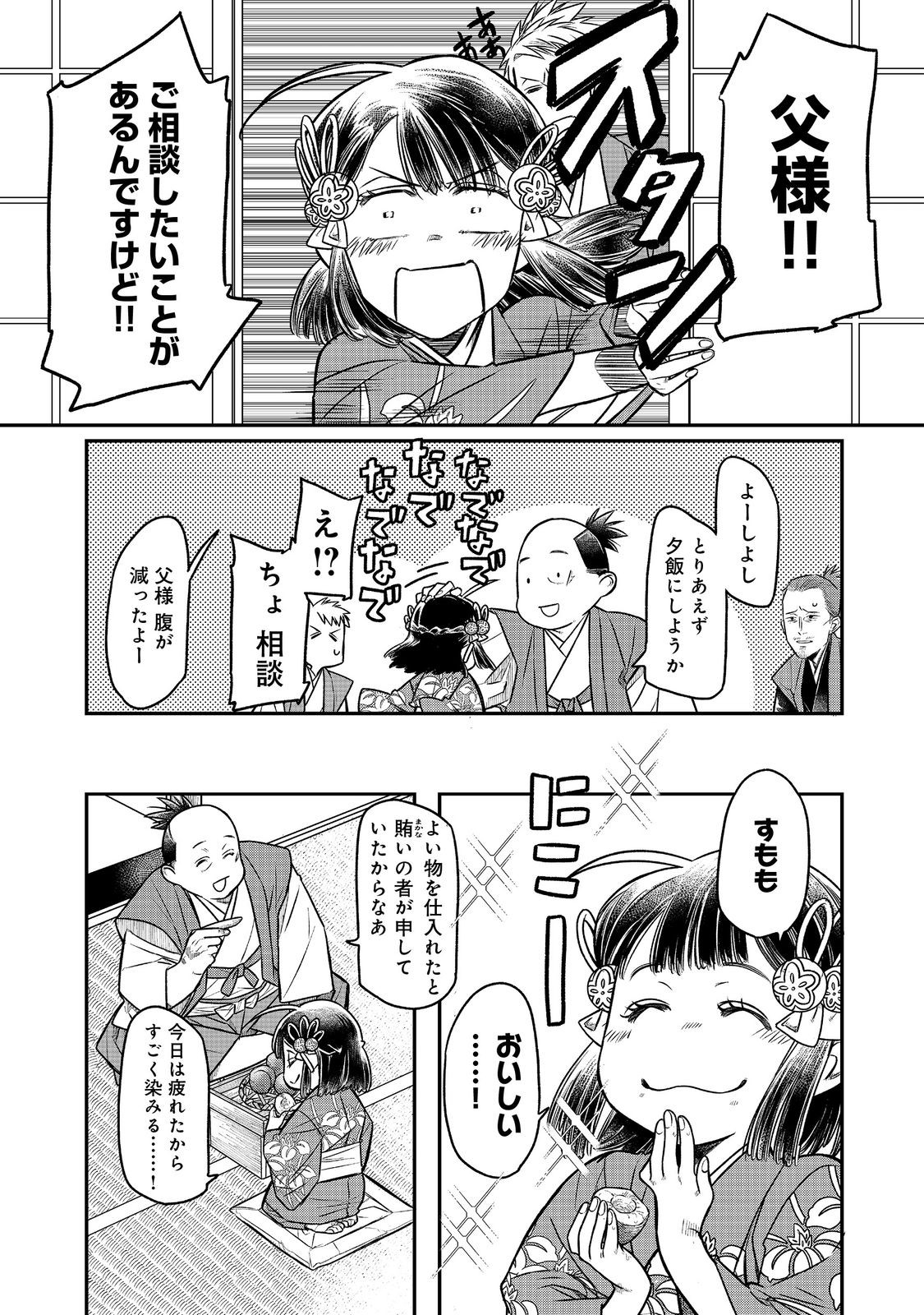 北政所様の御化粧係〜戦国の世だって美容オタクは趣味に生きたいのです〜@COMIC 第11.2話 - Page 1