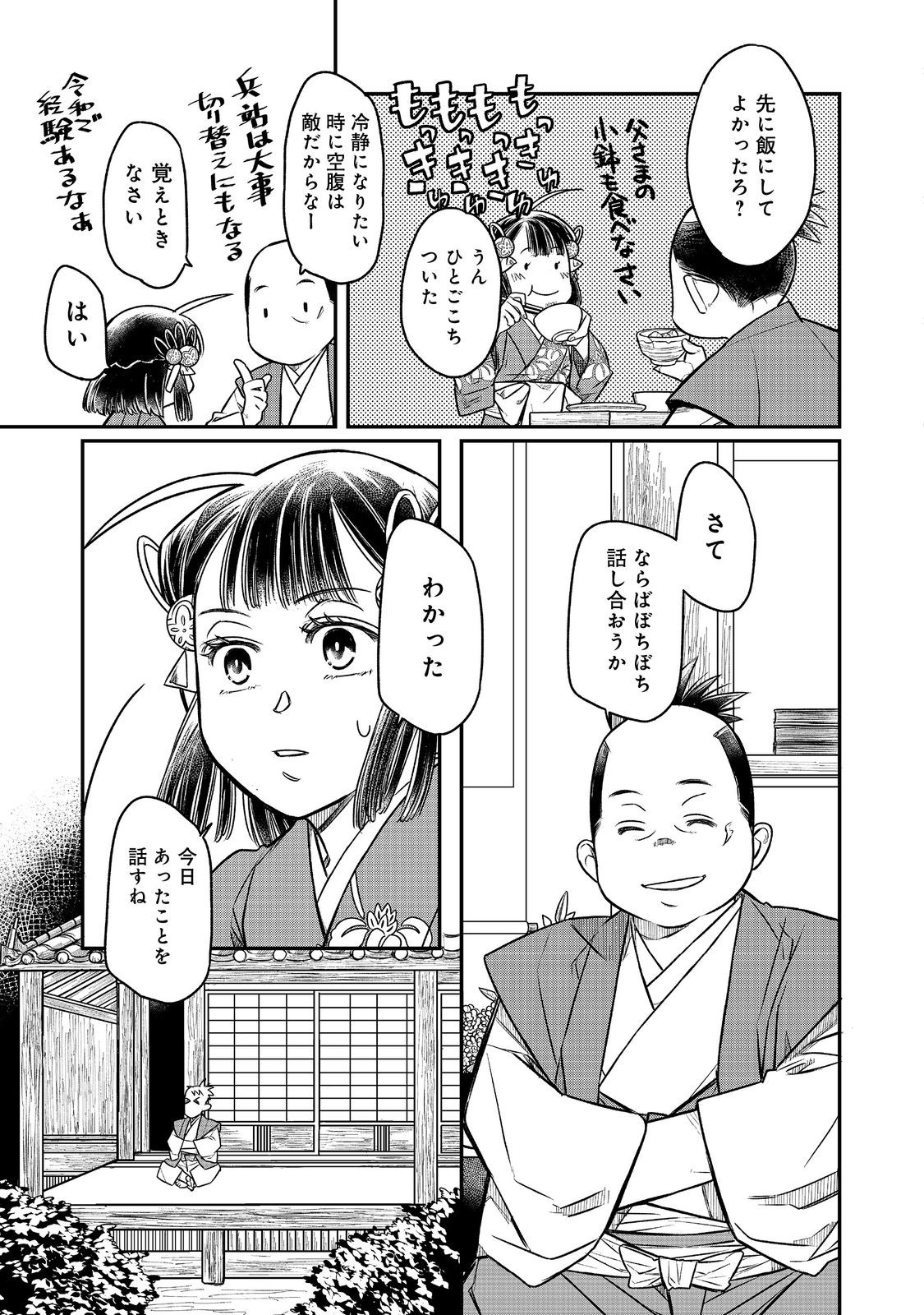 北政所様の御化粧係〜戦国の世だって美容オタクは趣味に生きたいのです〜@COMIC 第11.2話 - Page 3