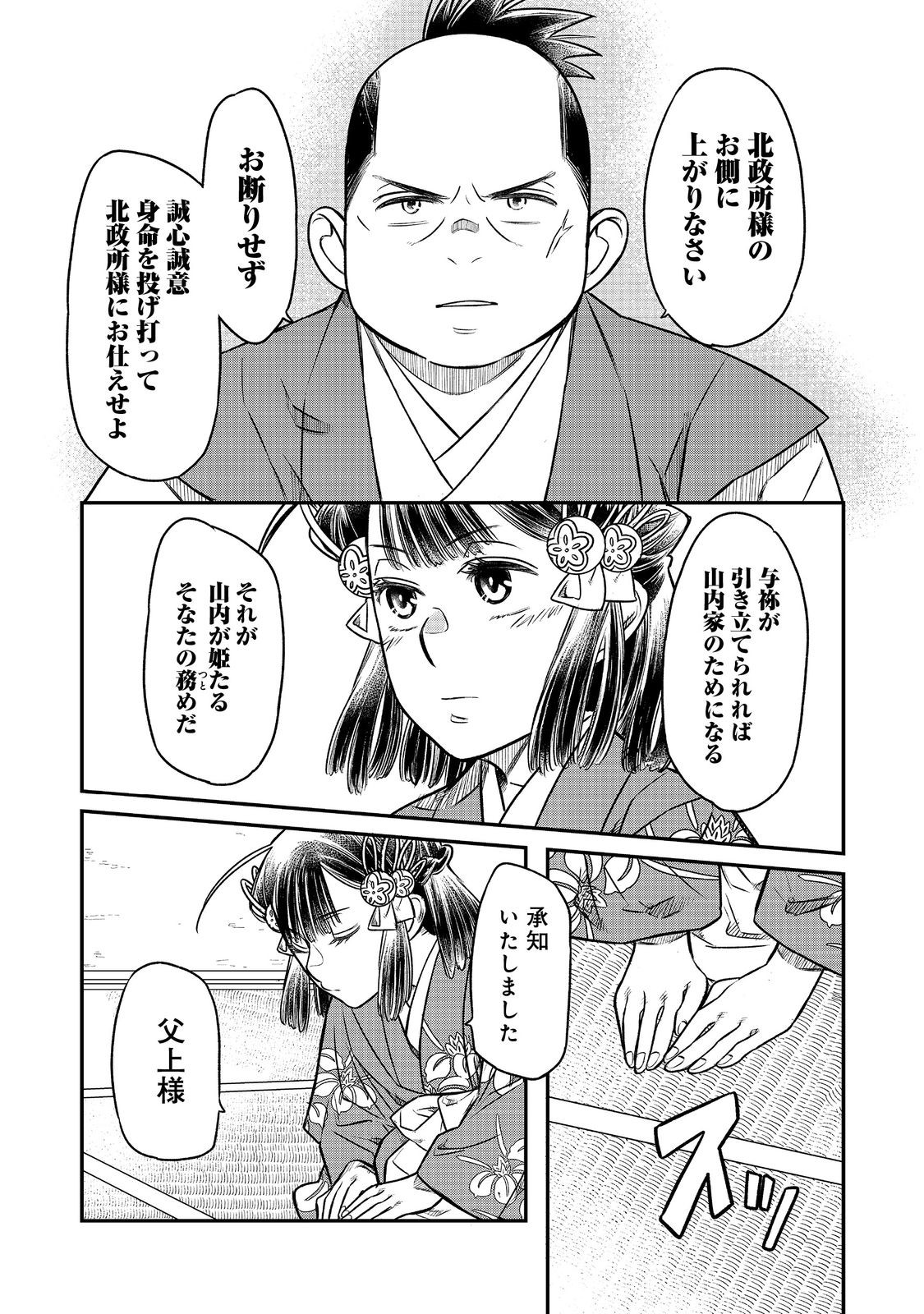 北政所様の御化粧係〜戦国の世だって美容オタクは趣味に生きたいのです〜@COMIC 第11.2話 - Page 5