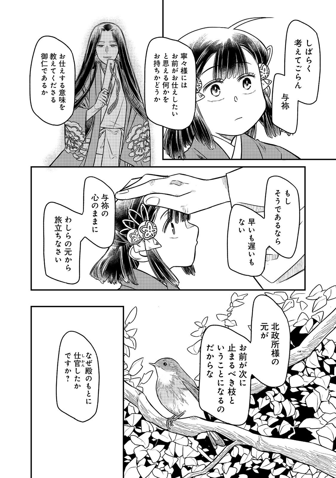 北政所様の御化粧係〜戦国の世だって美容オタクは趣味に生きたいのです〜@COMIC 第11.2話 - Page 10