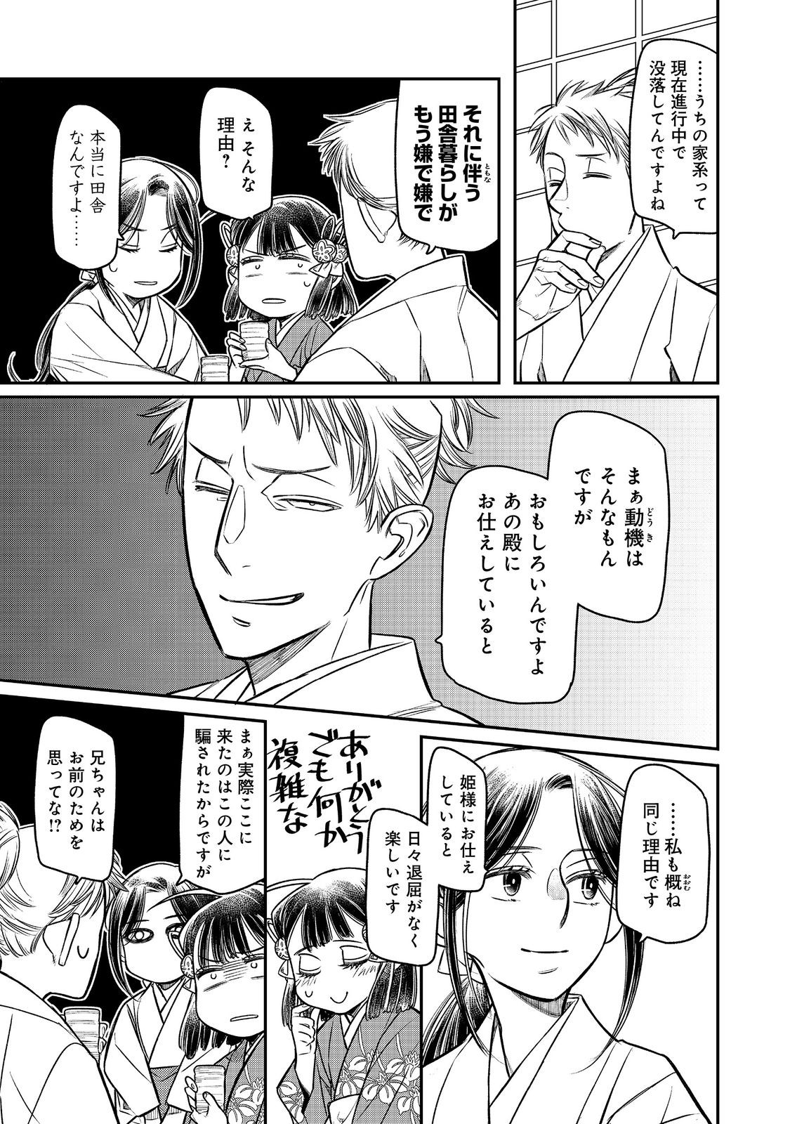 北政所様の御化粧係〜戦国の世だって美容オタクは趣味に生きたいのです〜@COMIC 第11.2話 - Page 10