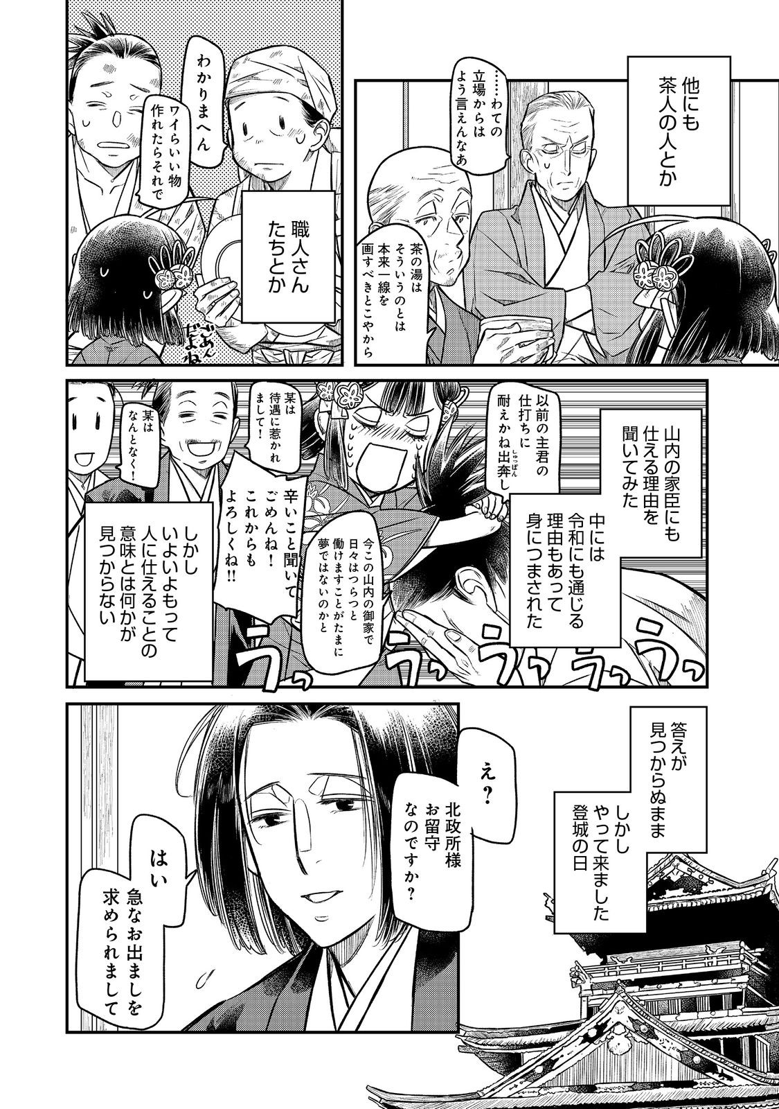 北政所様の御化粧係〜戦国の世だって美容オタクは趣味に生きたいのです〜@COMIC 第11.2話 - Page 12