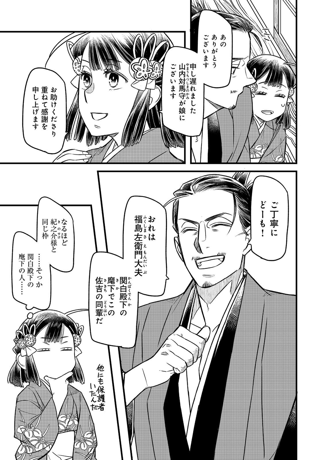 北政所様の御化粧係〜戦国の世だって美容オタクは趣味に生きたいのです〜@COMIC 第12.1話 - Page 7