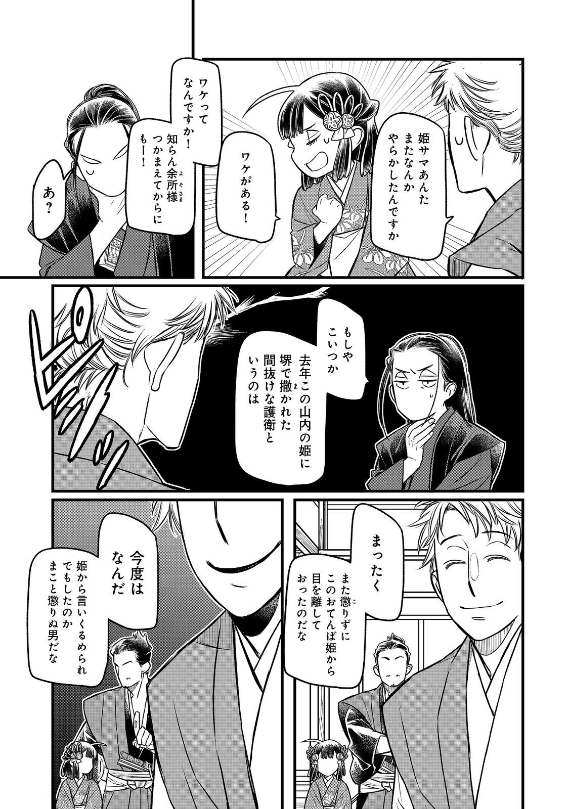 北政所様の御化粧係〜戦国の世だって美容オタクは趣味に生きたいのです〜@COMIC 第12.1話 - Page 9