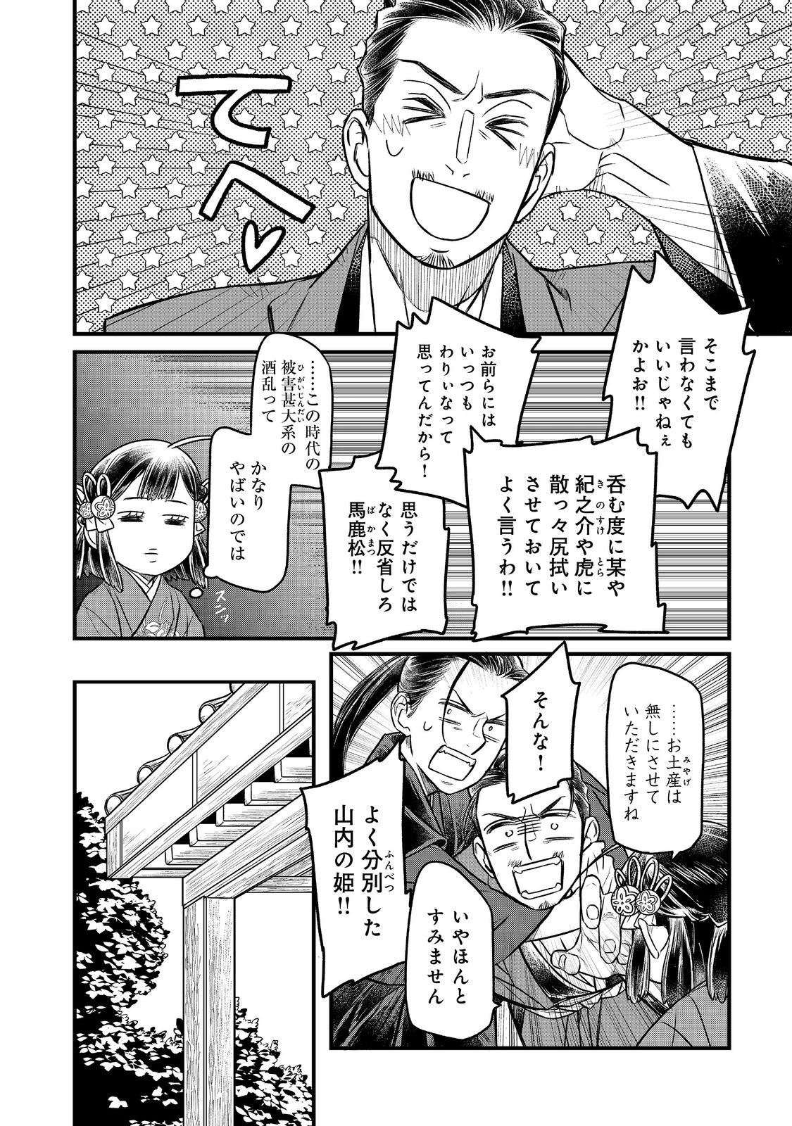 北政所様の御化粧係〜戦国の世だって美容オタクは趣味に生きたいのです〜@COMIC 第12.1話 - Page 14