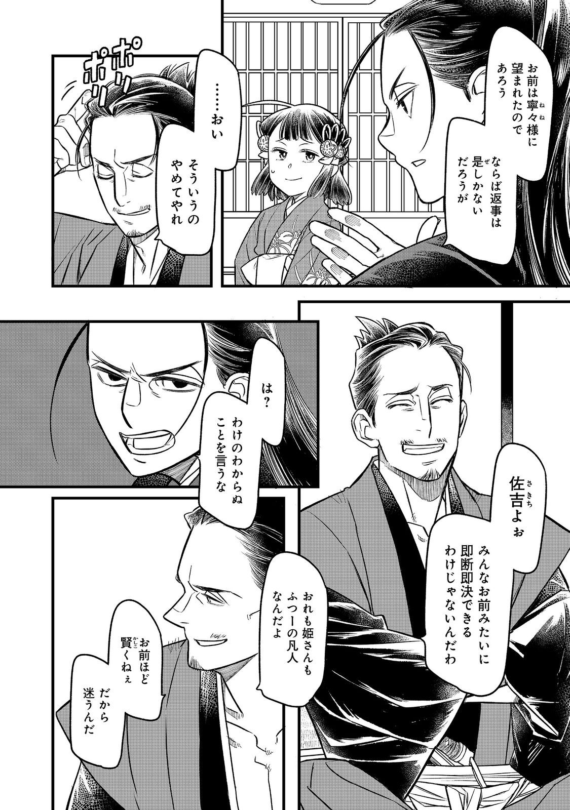 北政所様の御化粧係〜戦国の世だって美容オタクは趣味に生きたいのです〜@COMIC 第12.2話 - Page 2