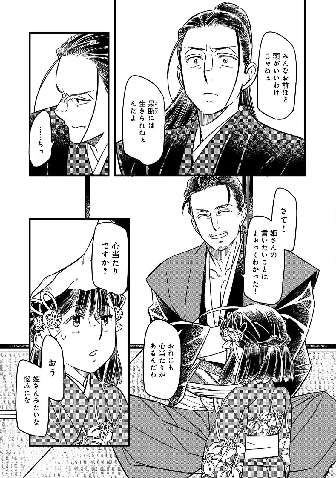 北政所様の御化粧係〜戦国の世だって美容オタクは趣味に生きたいのです〜@COMIC 第12.2話 - Page 3