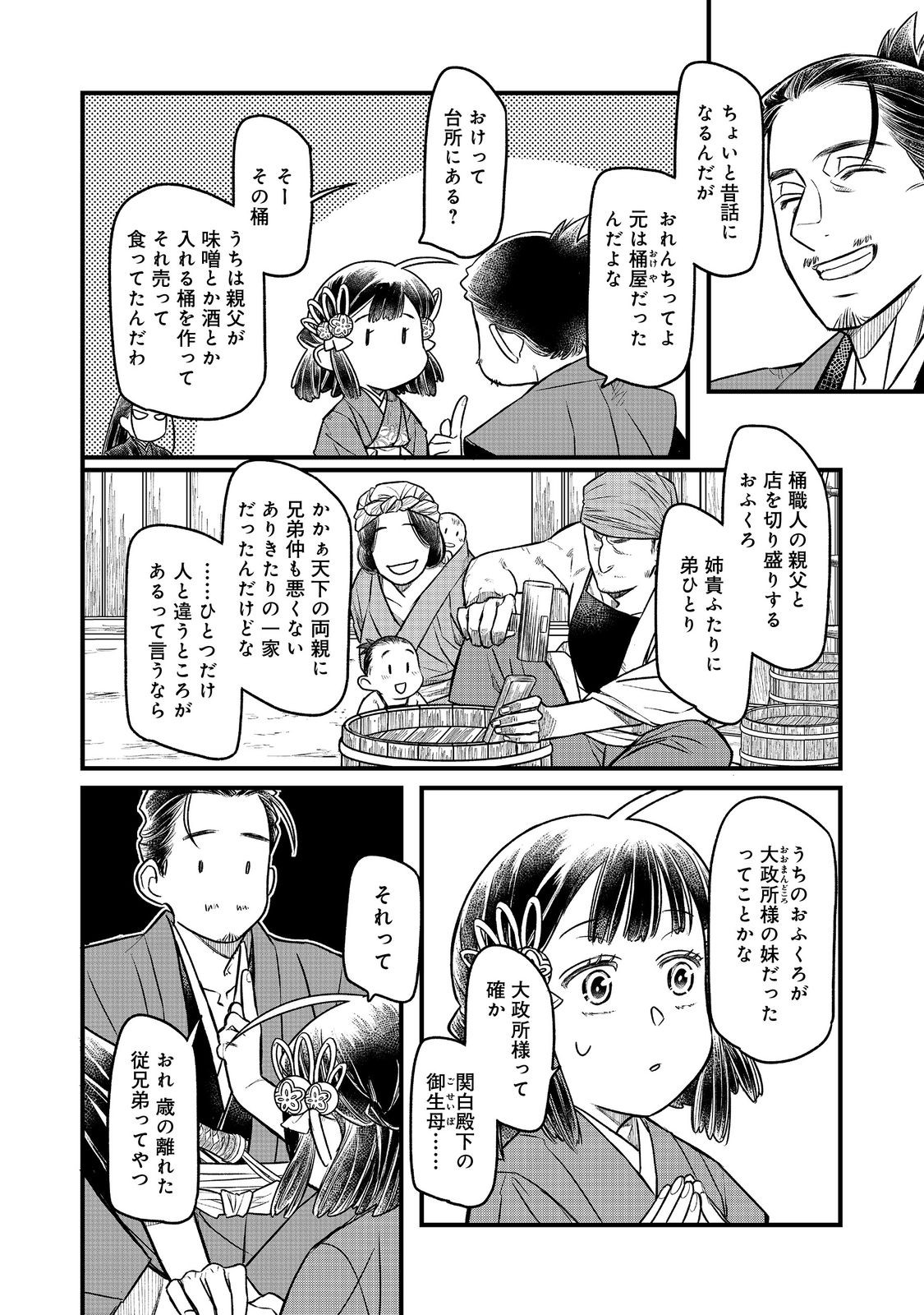 北政所様の御化粧係〜戦国の世だって美容オタクは趣味に生きたいのです〜@COMIC 第12.2話 - Page 4