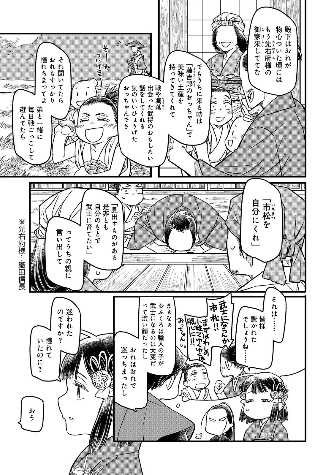 北政所様の御化粧係〜戦国の世だって美容オタクは趣味に生きたいのです〜@COMIC 第12.2話 - Page 5