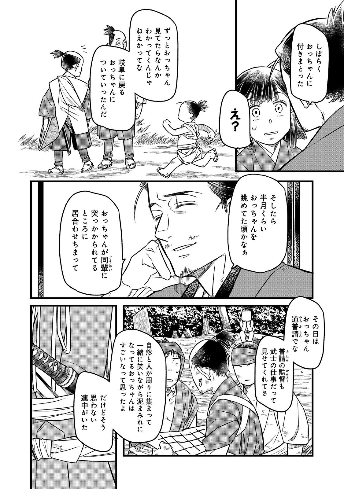 北政所様の御化粧係〜戦国の世だって美容オタクは趣味に生きたいのです〜@COMIC 第12.2話 - Page 8