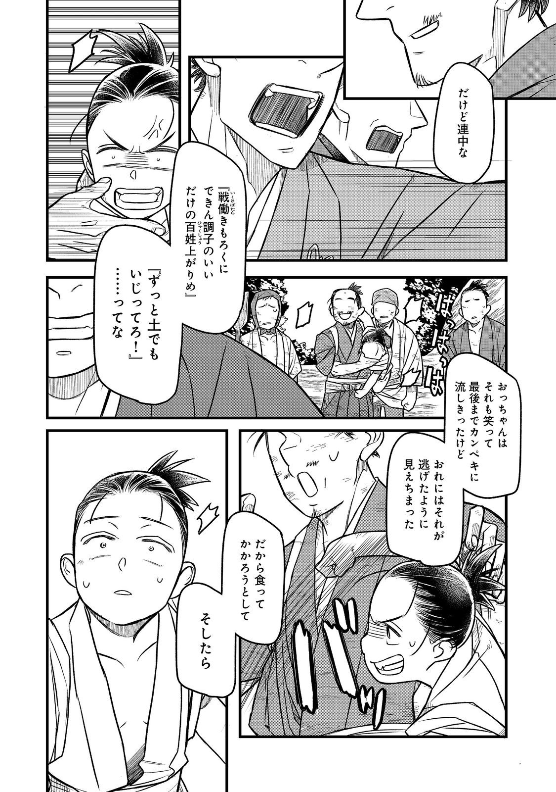 北政所様の御化粧係〜戦国の世だって美容オタクは趣味に生きたいのです〜@COMIC 第12.2話 - Page 10