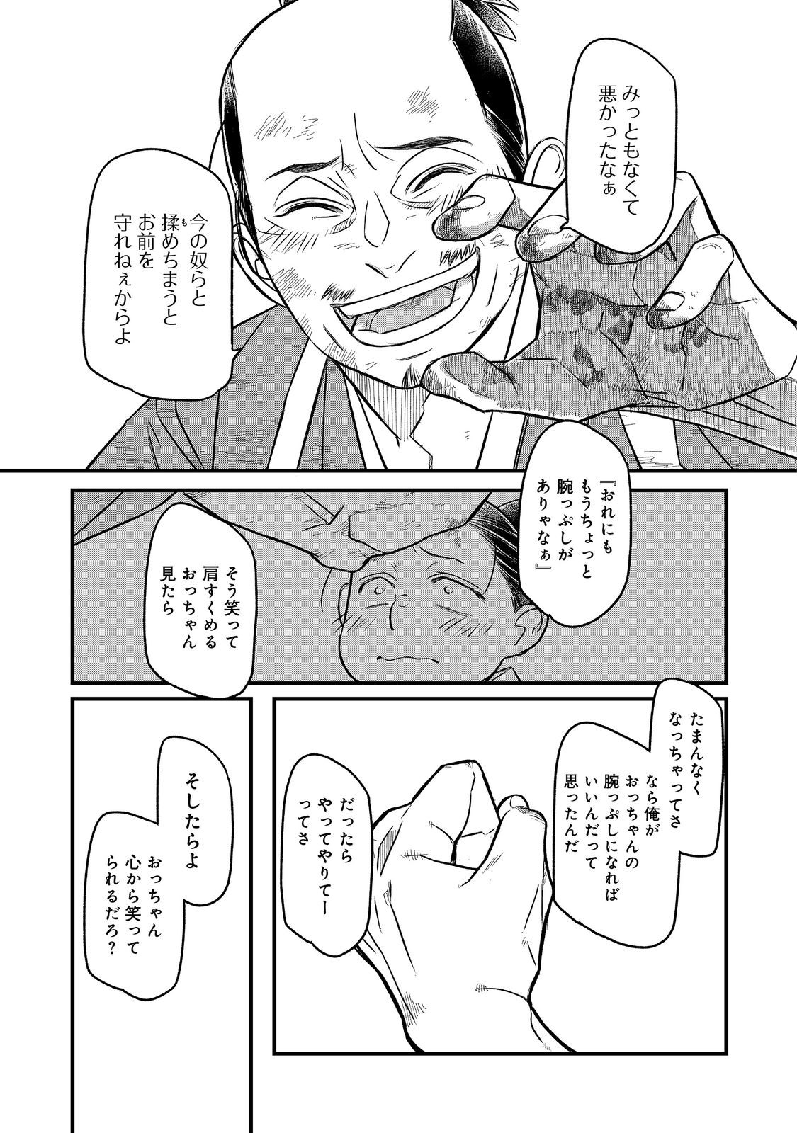 北政所様の御化粧係〜戦国の世だって美容オタクは趣味に生きたいのです〜@COMIC 第12.2話 - Page 11