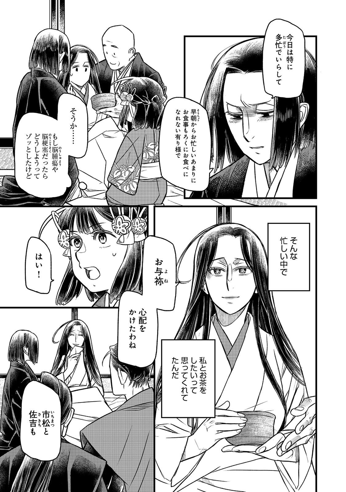 北政所様の御化粧係〜戦国の世だって美容オタクは趣味に生きたいのです〜@COMIC 第13.1話 - Page 7