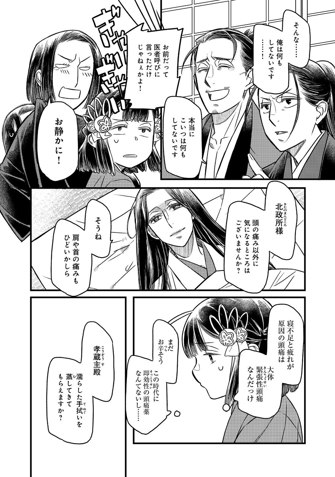 北政所様の御化粧係〜戦国の世だって美容オタクは趣味に生きたいのです〜@COMIC 第13.1話 - Page 8