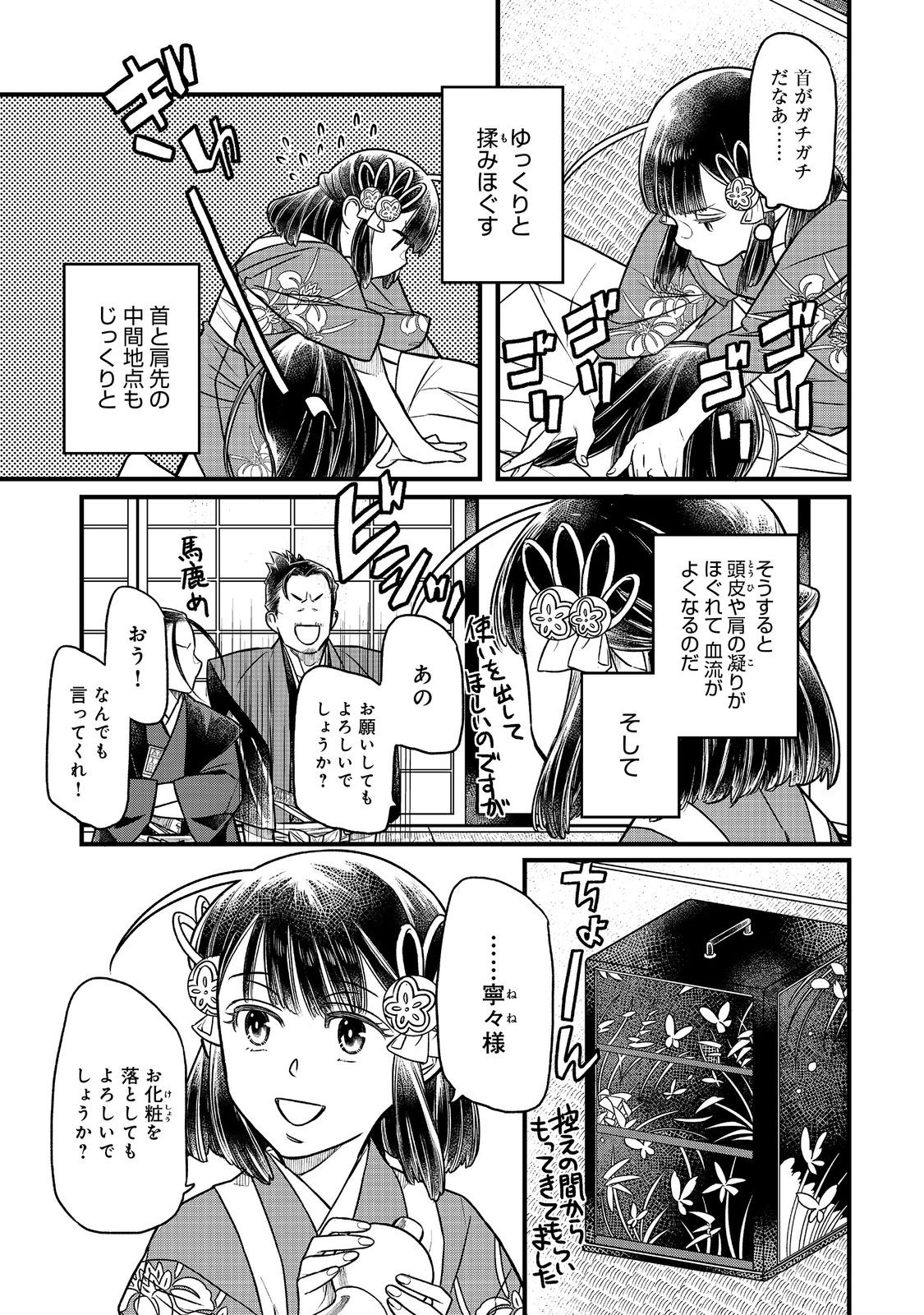 北政所様の御化粧係〜戦国の世だって美容オタクは趣味に生きたいのです〜@COMIC 第13.1話 - Page 11