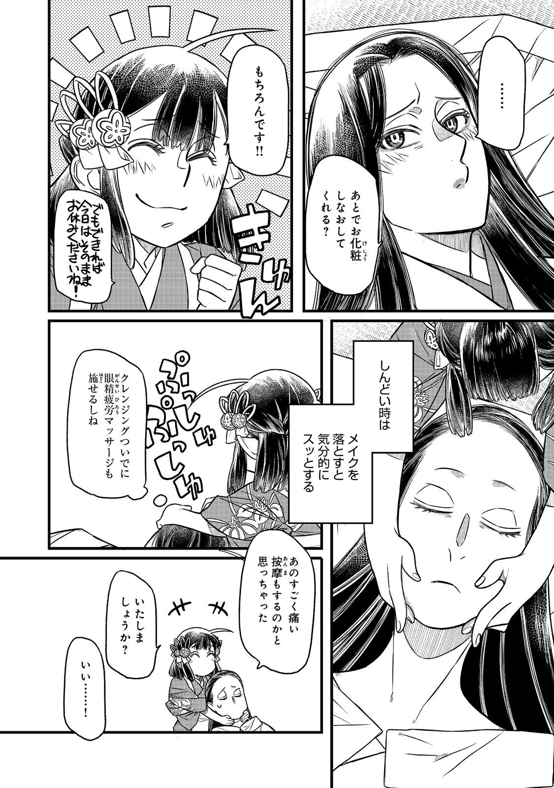 北政所様の御化粧係〜戦国の世だって美容オタクは趣味に生きたいのです〜@COMIC 第13.1話 - Page 12