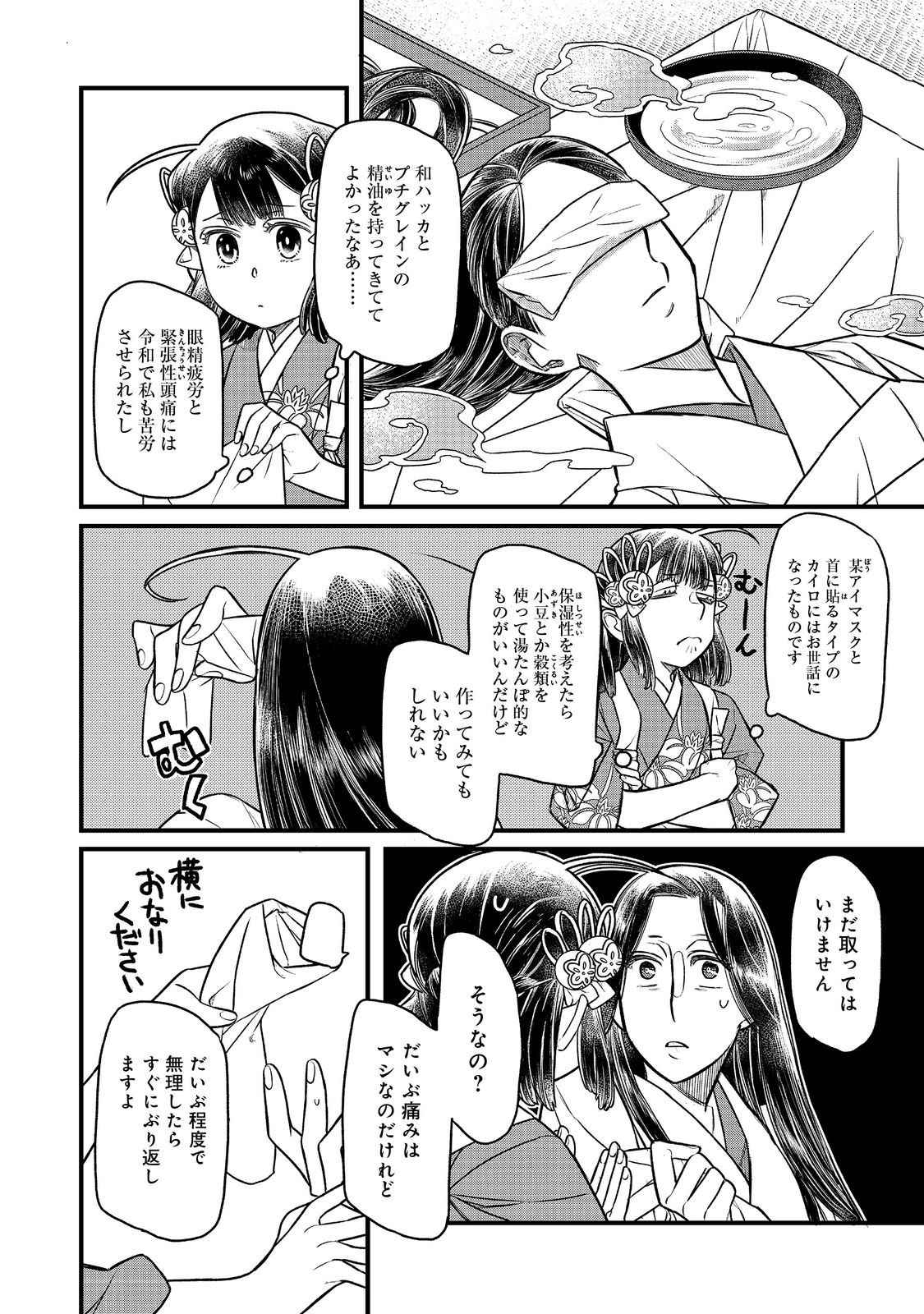 北政所様の御化粧係〜戦国の世だって美容オタクは趣味に生きたいのです〜@COMIC 第13.2話 - Page 2