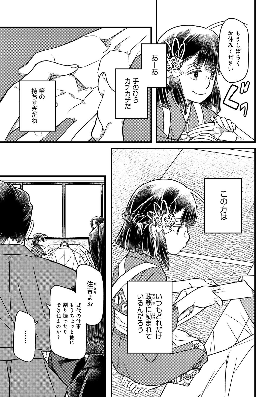 北政所様の御化粧係〜戦国の世だって美容オタクは趣味に生きたいのです〜@COMIC 第13.2話 - Page 3