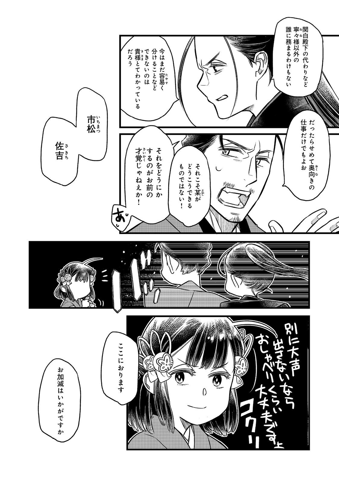 北政所様の御化粧係〜戦国の世だって美容オタクは趣味に生きたいのです〜@COMIC 第13.2話 - Page 4