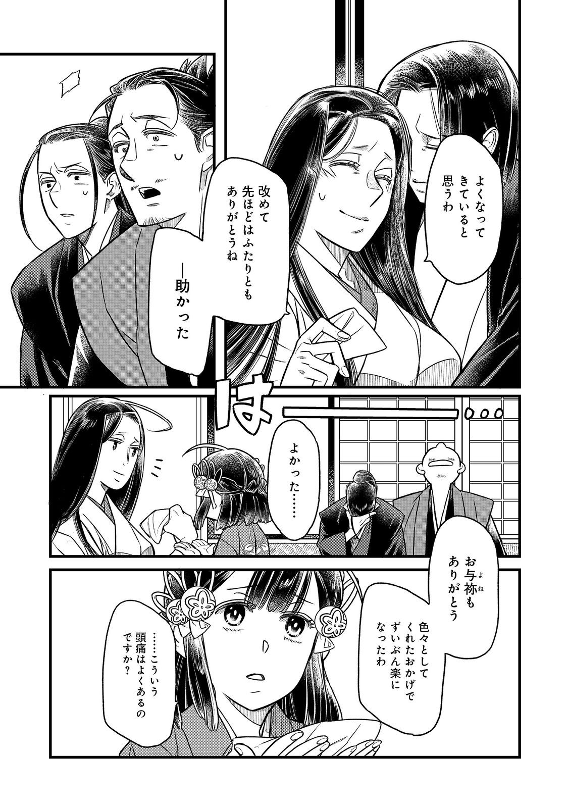 北政所様の御化粧係〜戦国の世だって美容オタクは趣味に生きたいのです〜@COMIC 第13.2話 - Page 5