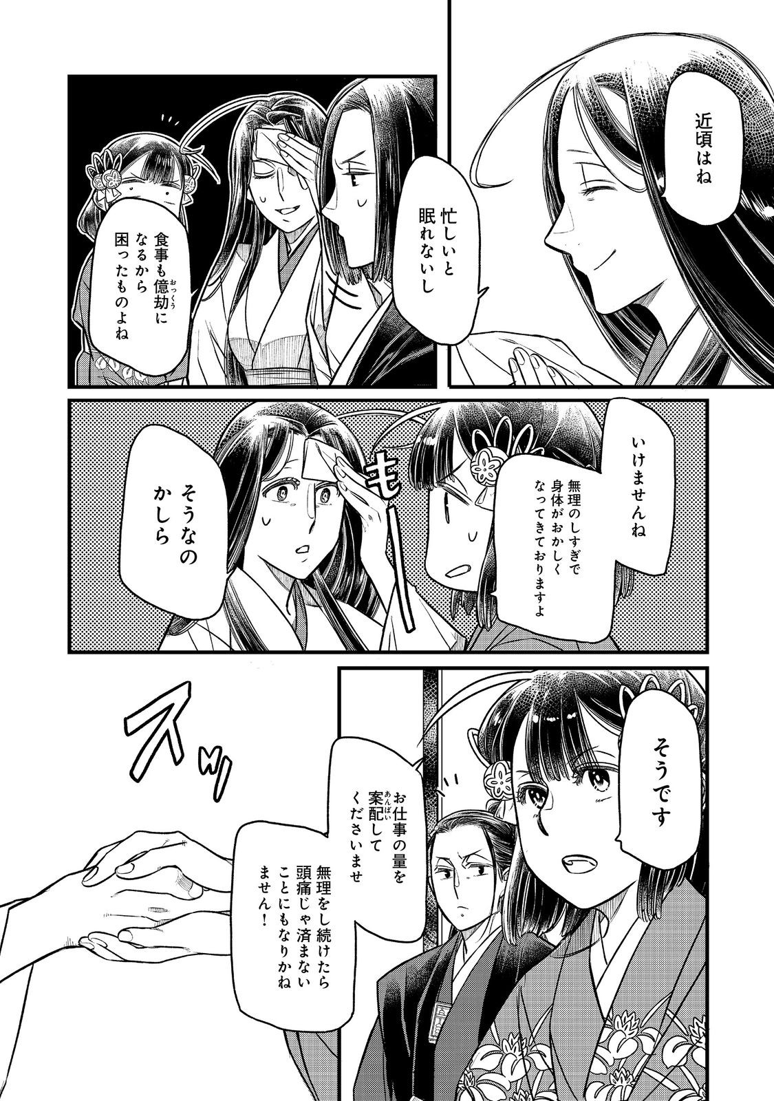 北政所様の御化粧係〜戦国の世だって美容オタクは趣味に生きたいのです〜@COMIC 第13.2話 - Page 6