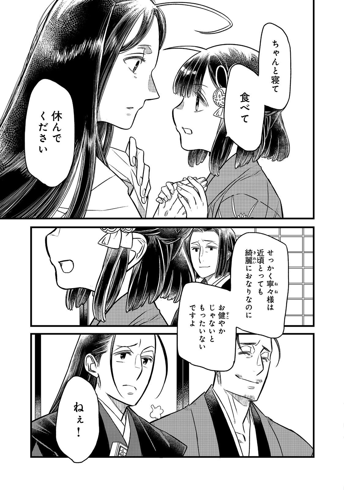 北政所様の御化粧係〜戦国の世だって美容オタクは趣味に生きたいのです〜@COMIC 第13.2話 - Page 7