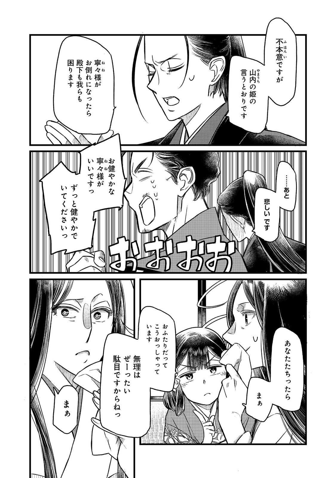 北政所様の御化粧係〜戦国の世だって美容オタクは趣味に生きたいのです〜@COMIC 第13.2話 - Page 8