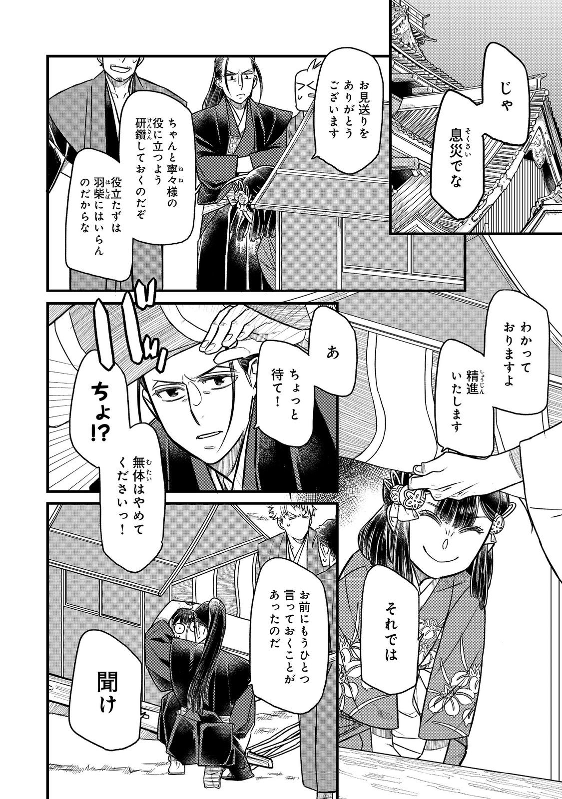 北政所様の御化粧係〜戦国の世だって美容オタクは趣味に生きたいのです〜@COMIC 第13.2話 - Page 14