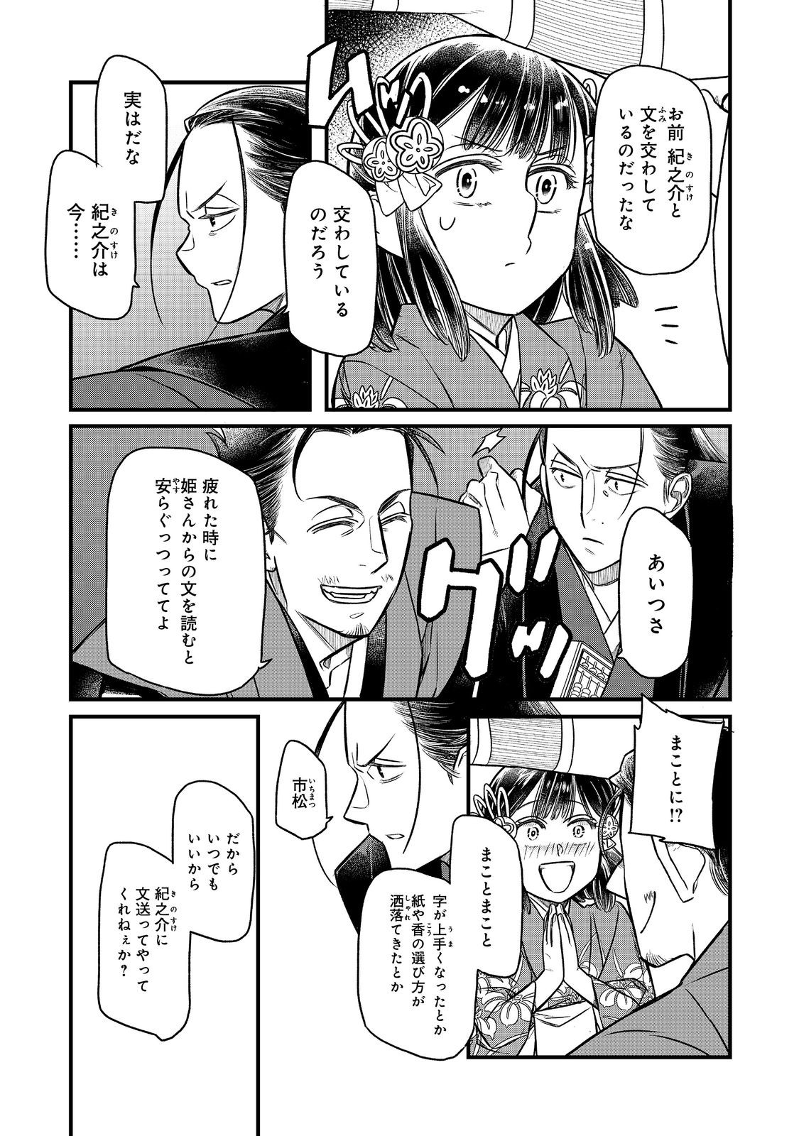 北政所様の御化粧係〜戦国の世だって美容オタクは趣味に生きたいのです〜@COMIC 第13.2話 - Page 15