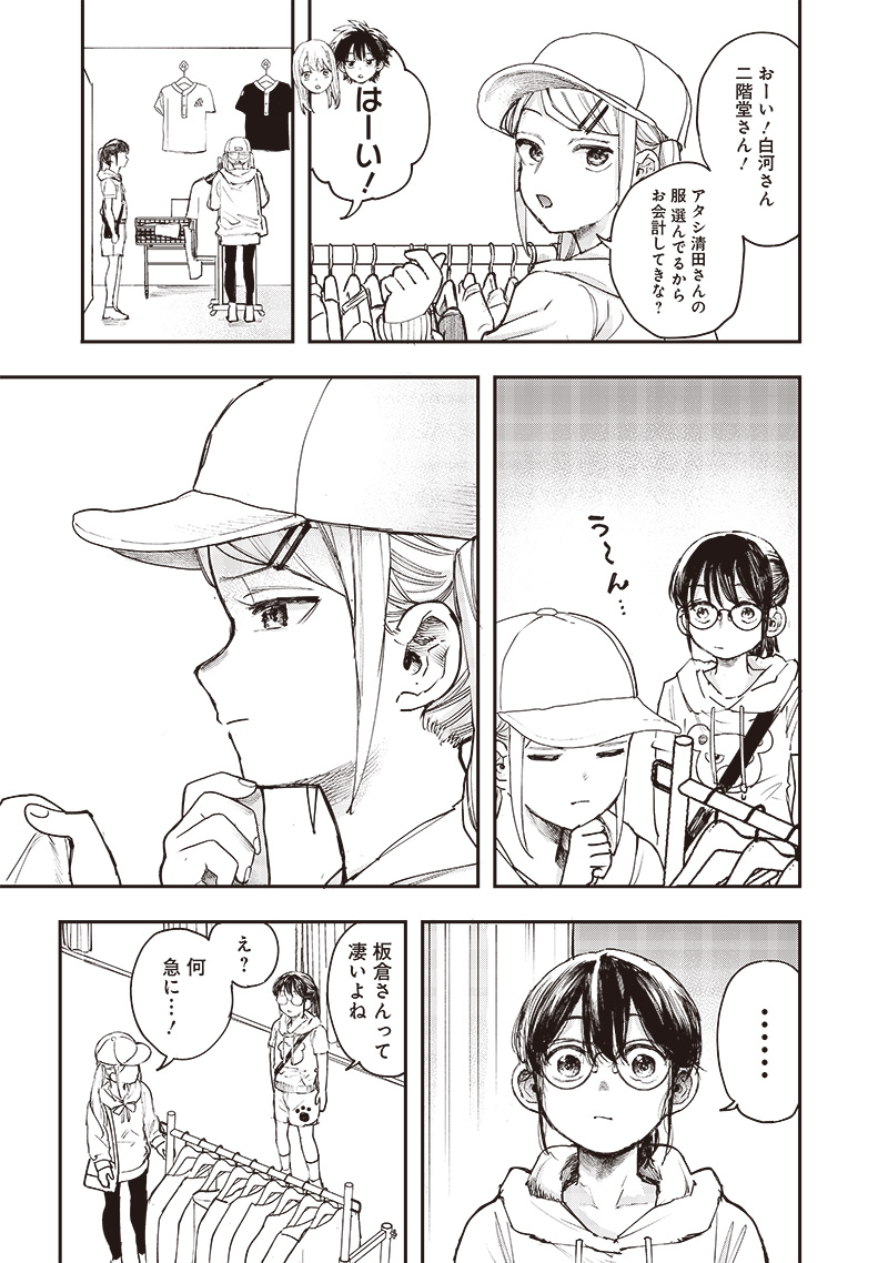 清田さんは汚されたい!? 第19話 - Page 11