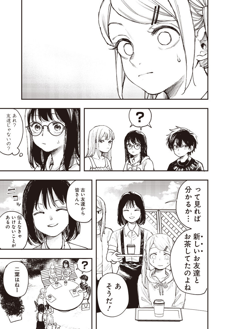 清田さんは汚されたい!? 第20話 - Page 5