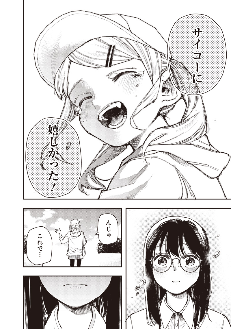 清田さんは汚されたい!? 第21話 - Page 6