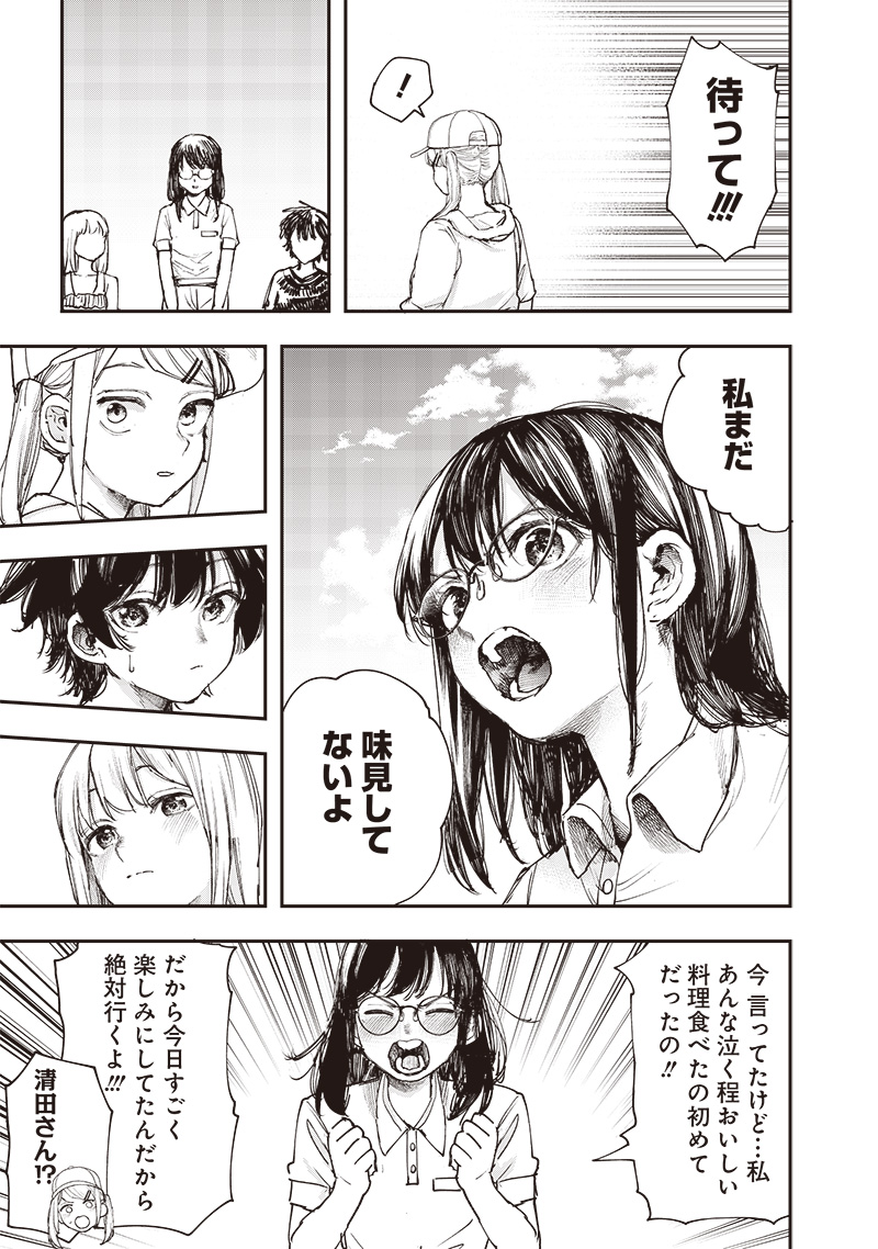 清田さんは汚されたい!? 第21話 - Page 7