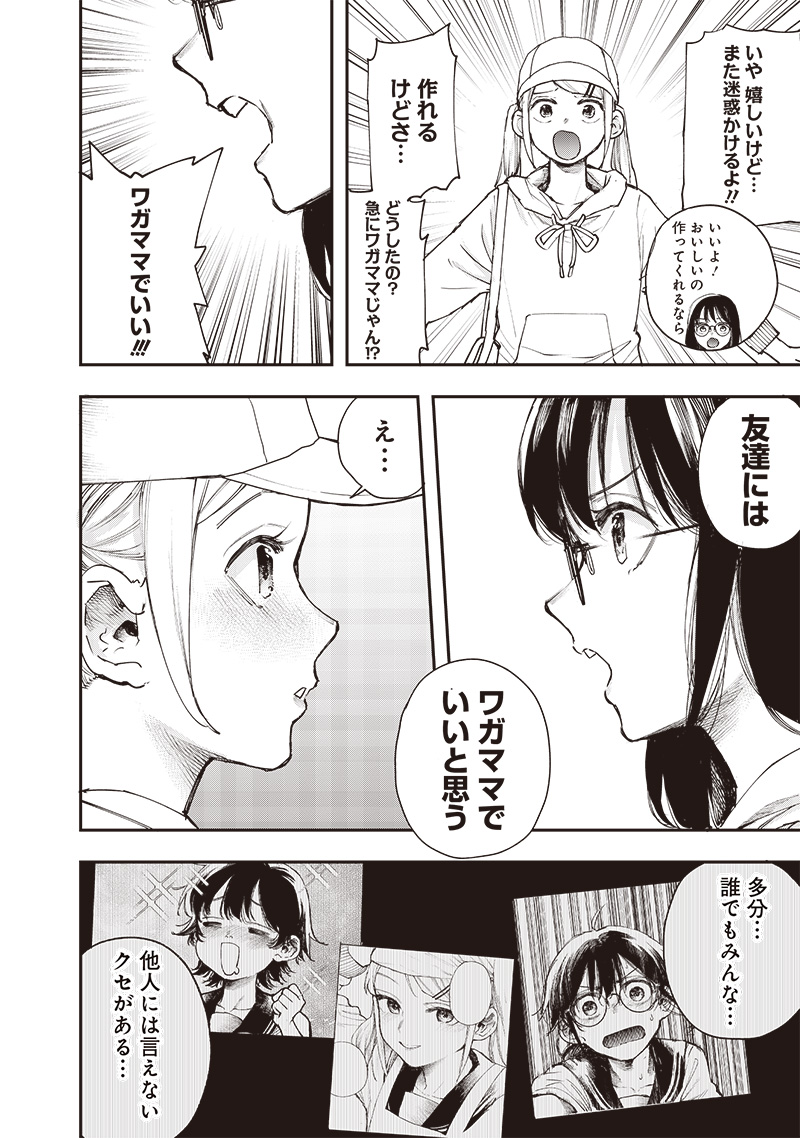 清田さんは汚されたい!? 第21話 - Page 8