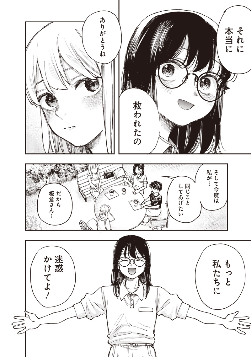 清田さんは汚されたい!? 第21話 - Page 12