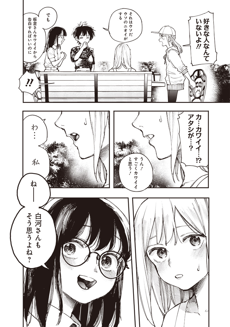 清田さんは汚されたい!? 第21話 - Page 16