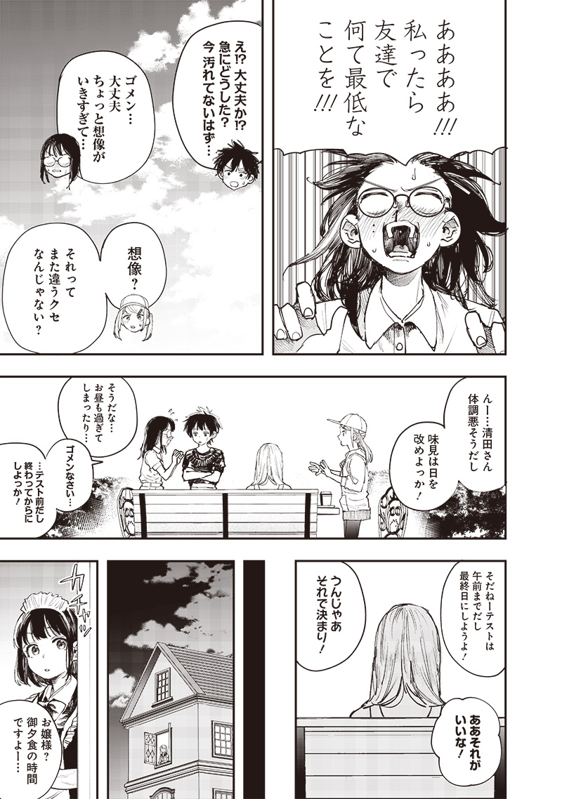 清田さんは汚されたい!? 第21話 - Page 19