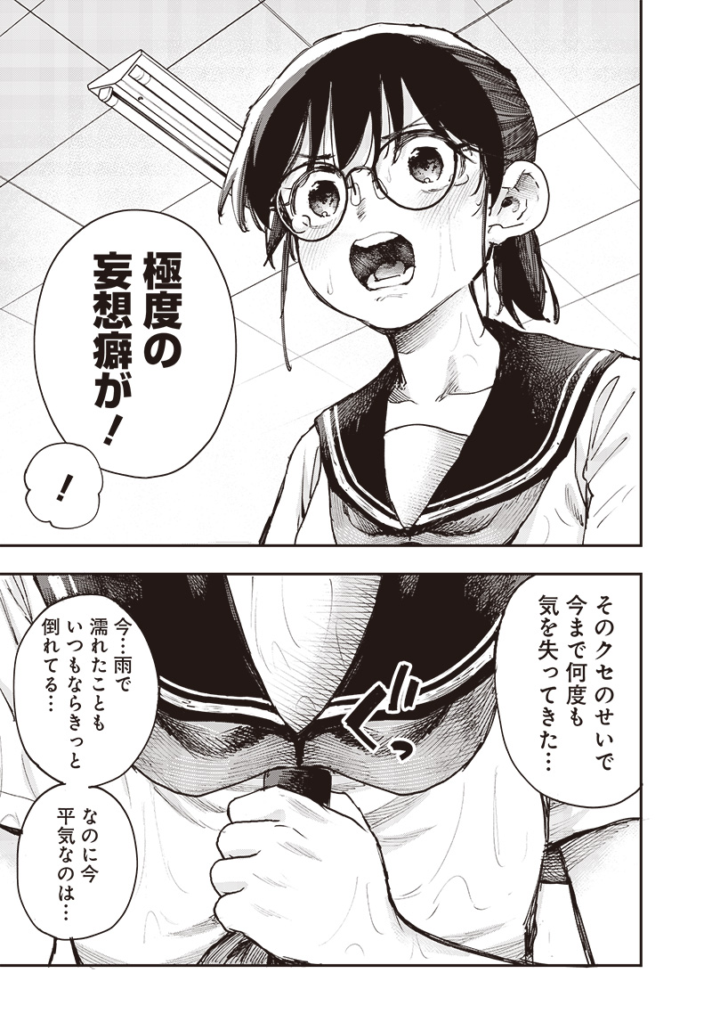 清田さんは汚されたい!? 第25話 - Page 9