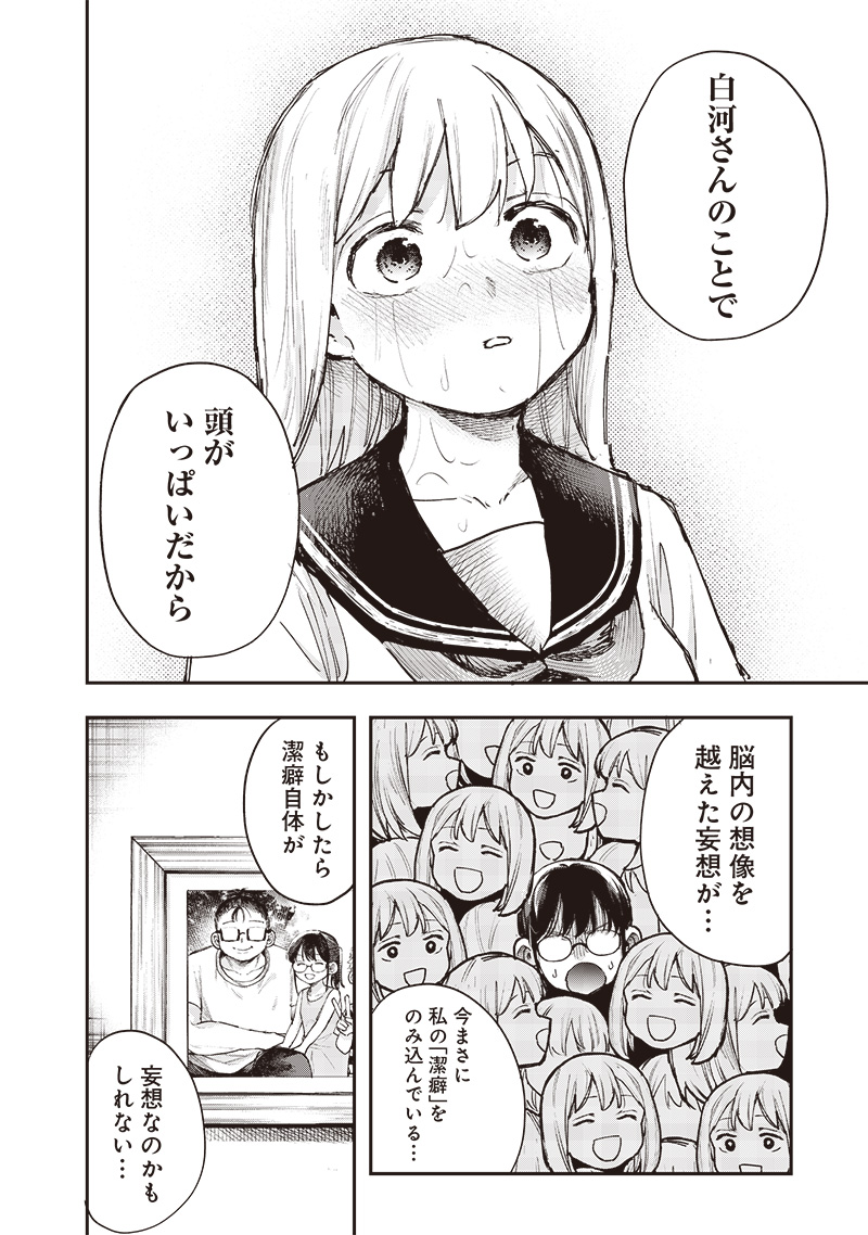 清田さんは汚されたい!? 第25話 - Page 10