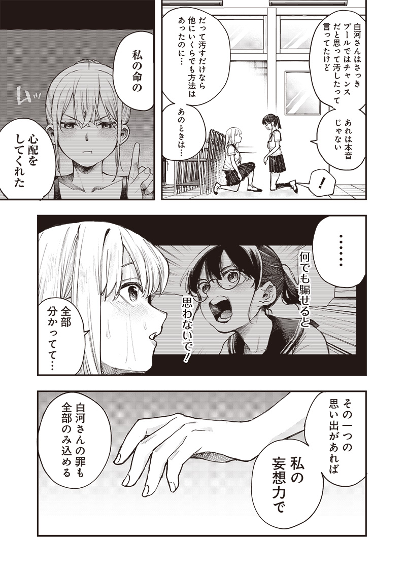 清田さんは汚されたい!? 第25話 - Page 11