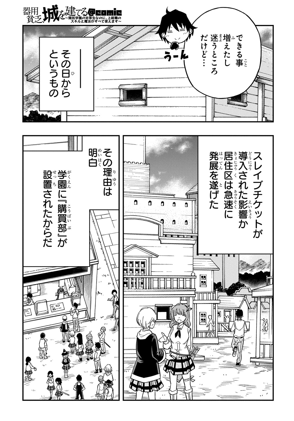 器用貧乏、城を建てる 第24話 - Page 15