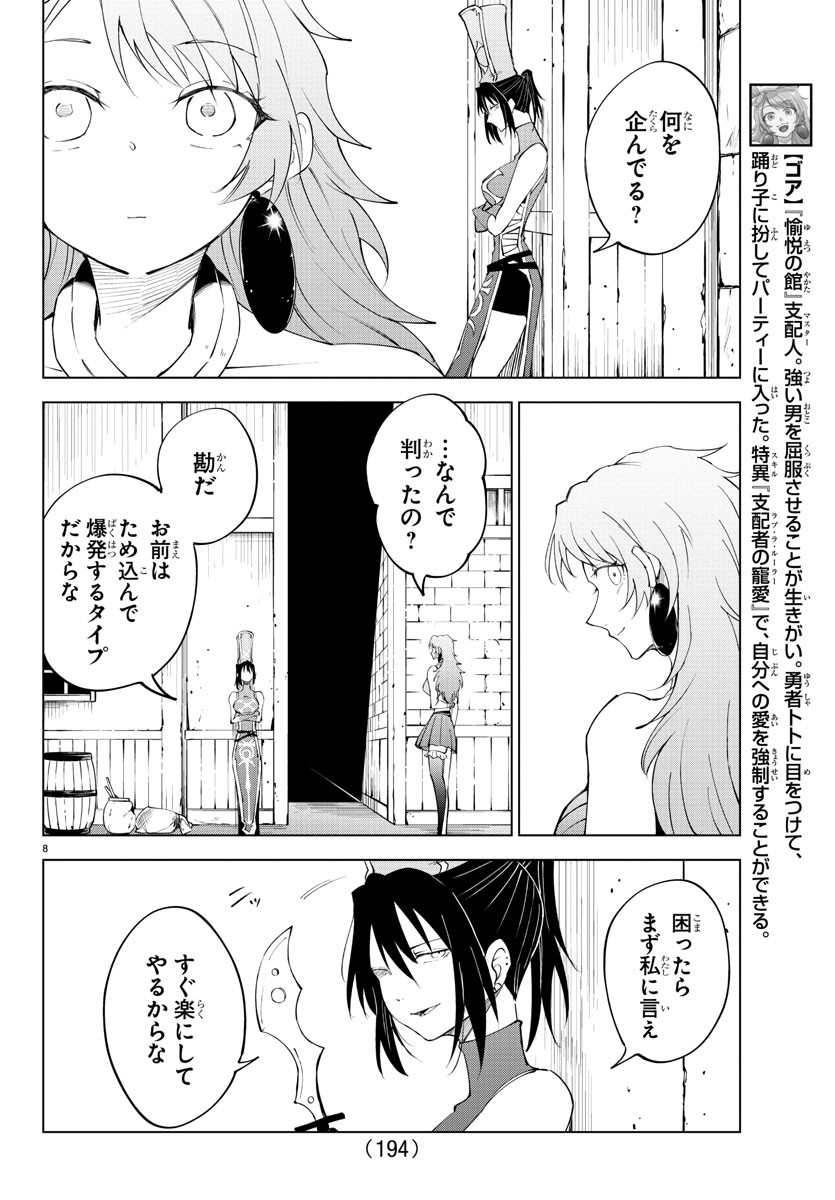 気絶勇者と暗殺姫 第80話 - Page 10