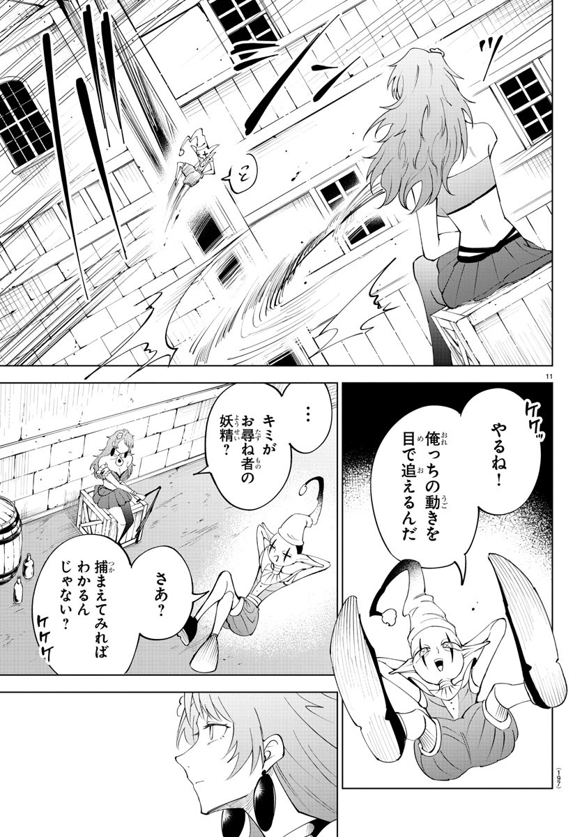 気絶勇者と暗殺姫 第80話 - Page 13