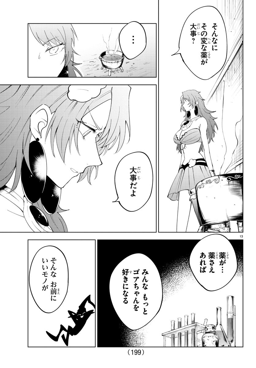 気絶勇者と暗殺姫 第80話 - Page 14