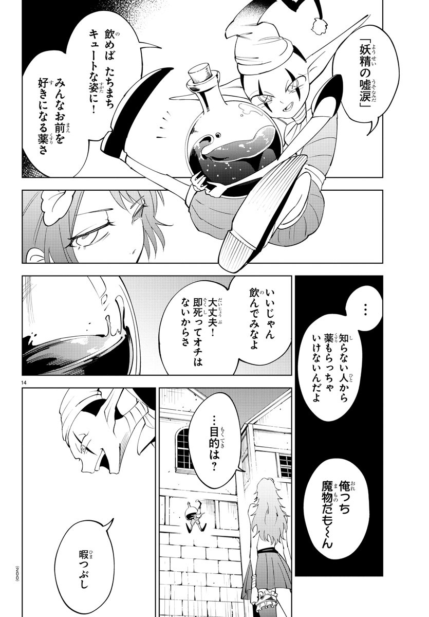 気絶勇者と暗殺姫 第80話 - Page 16